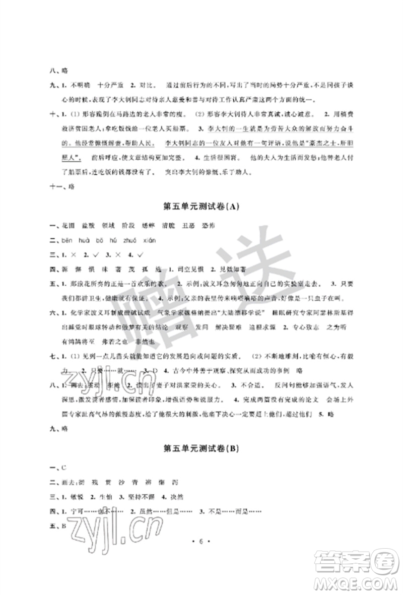 江蘇鳳凰科學(xué)技術(shù)出版社2023自主學(xué)習(xí)與測(cè)評(píng)單元活頁(yè)卷六年級(jí)語(yǔ)文下冊(cè)人教版參考答案