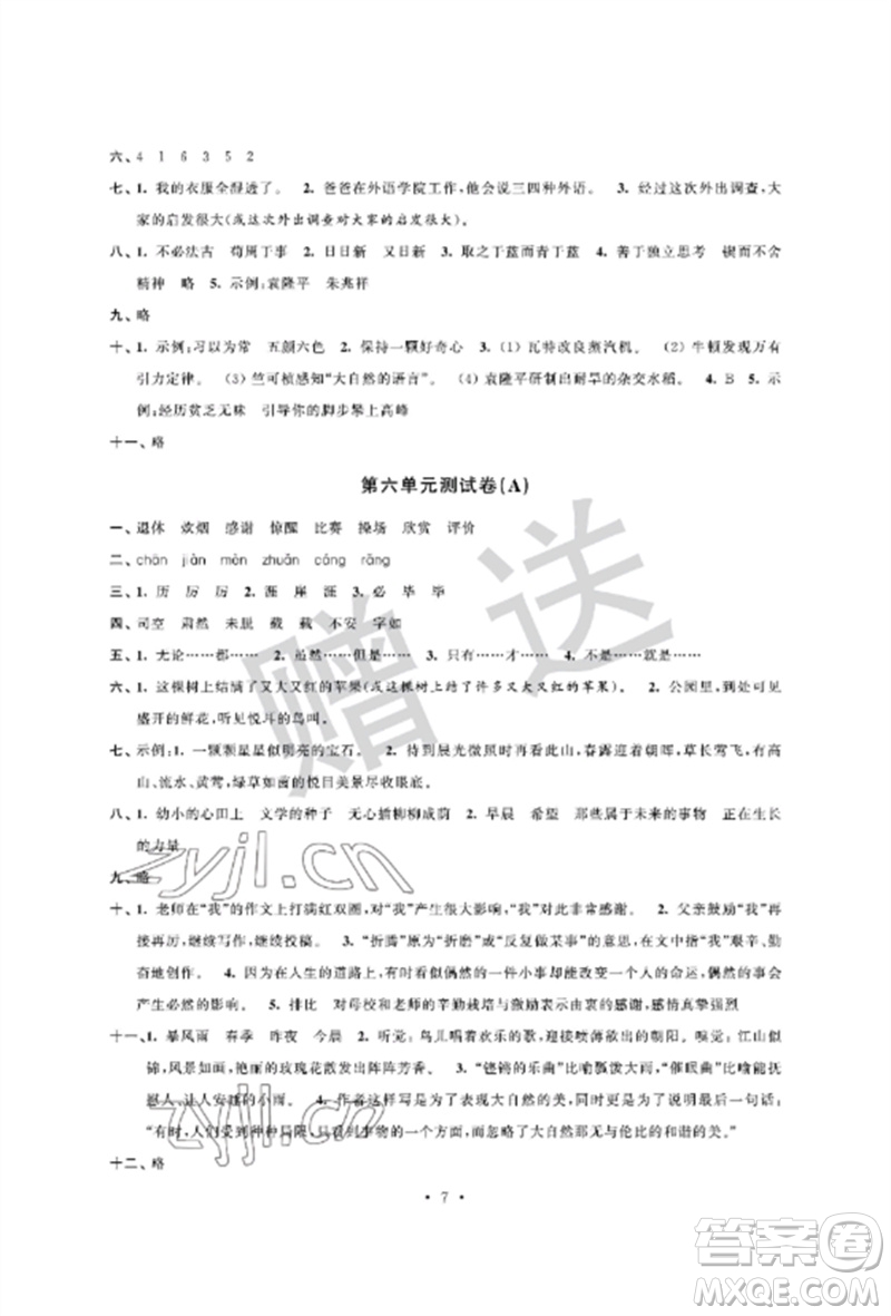 江蘇鳳凰科學(xué)技術(shù)出版社2023自主學(xué)習(xí)與測(cè)評(píng)單元活頁(yè)卷六年級(jí)語(yǔ)文下冊(cè)人教版參考答案