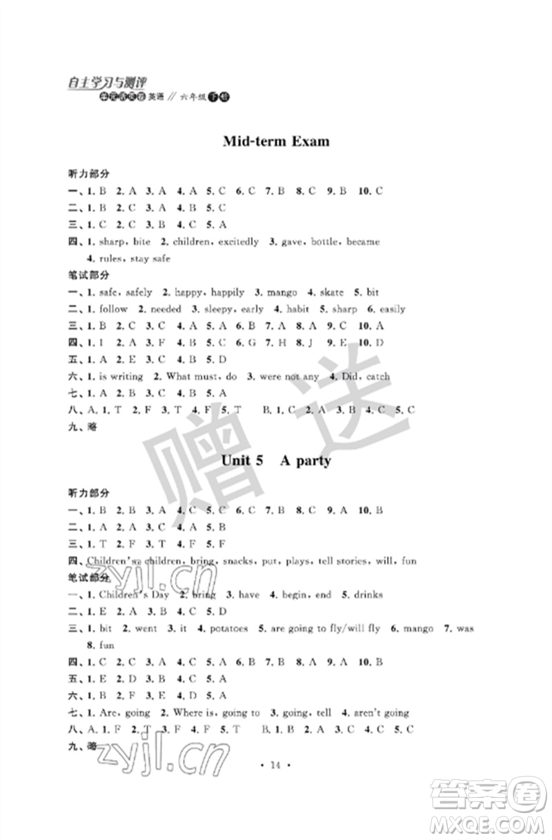 江蘇鳳凰科學(xué)技術(shù)出版社2023自主學(xué)習(xí)與測(cè)評(píng)單元活頁卷六年級(jí)英語下冊(cè)譯林版參考答