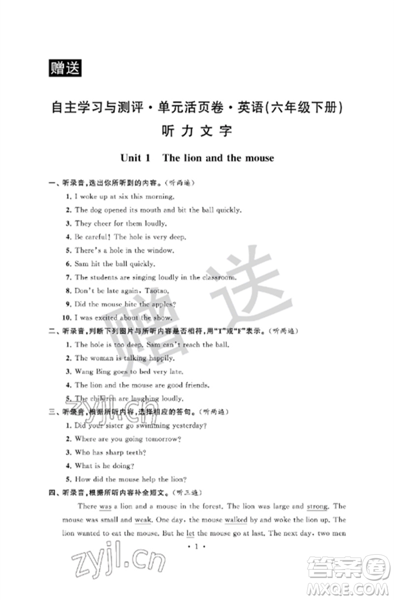 江蘇鳳凰科學(xué)技術(shù)出版社2023自主學(xué)習(xí)與測(cè)評(píng)單元活頁卷六年級(jí)英語下冊(cè)譯林版參考答