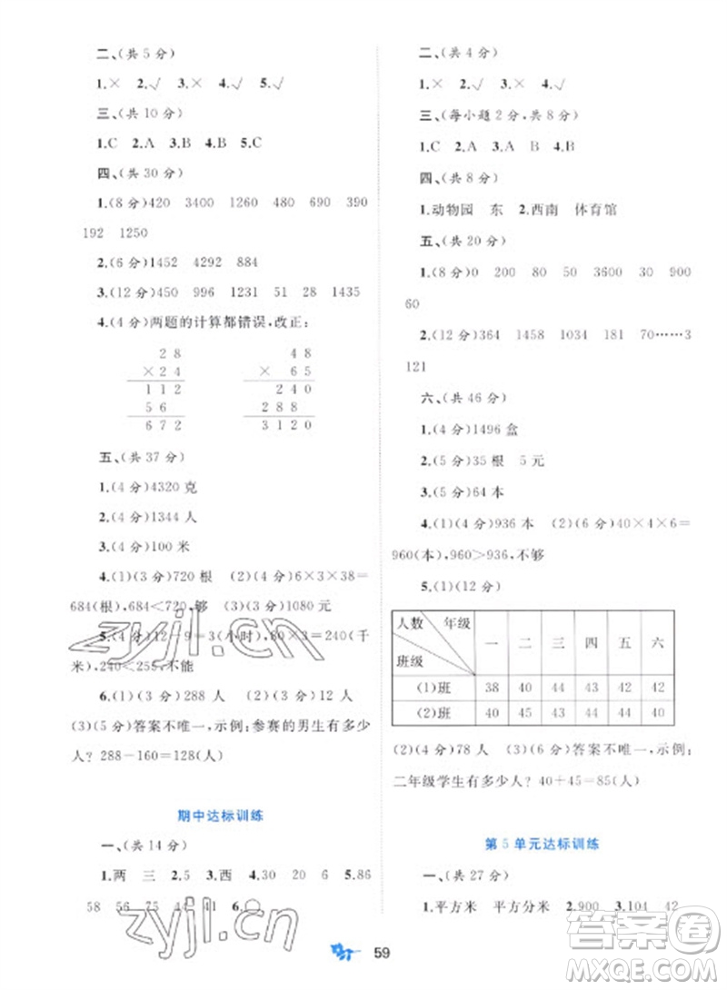 廣西師范大學(xué)出版社2023新課程學(xué)習(xí)與測評單元雙測三年級數(shù)學(xué)下冊人教版A版參考答案