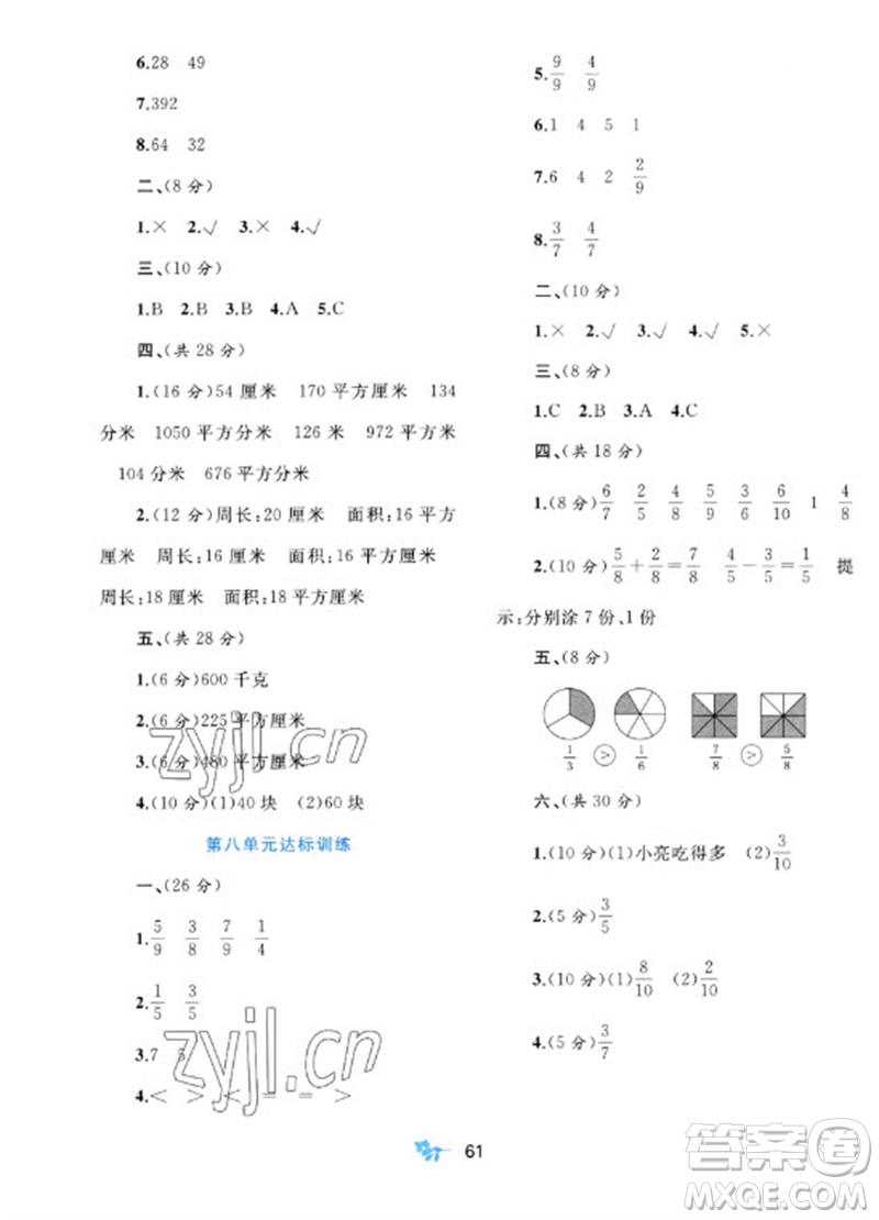 廣西師范大學出版社2023新課程學習與測評單元雙測三年級數(shù)學下冊冀教版C版參考答案