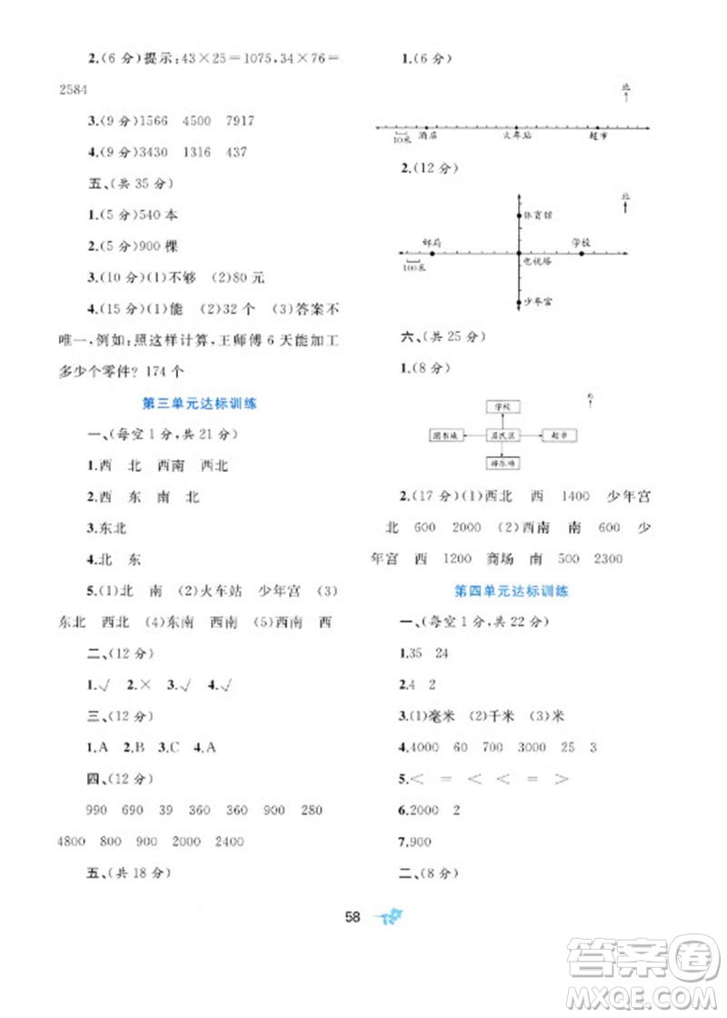 廣西師范大學出版社2023新課程學習與測評單元雙測三年級數(shù)學下冊冀教版C版參考答案