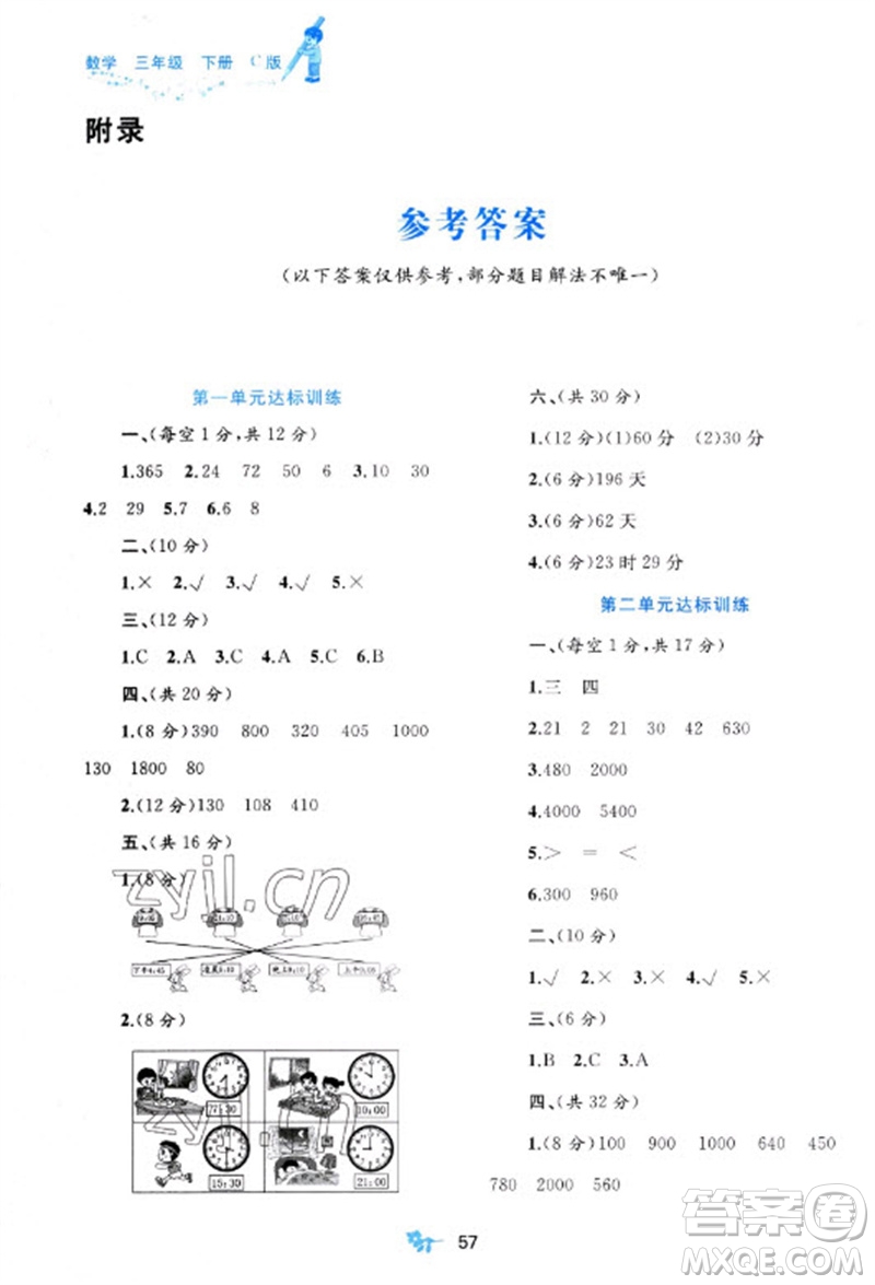 廣西師范大學出版社2023新課程學習與測評單元雙測三年級數(shù)學下冊冀教版C版參考答案