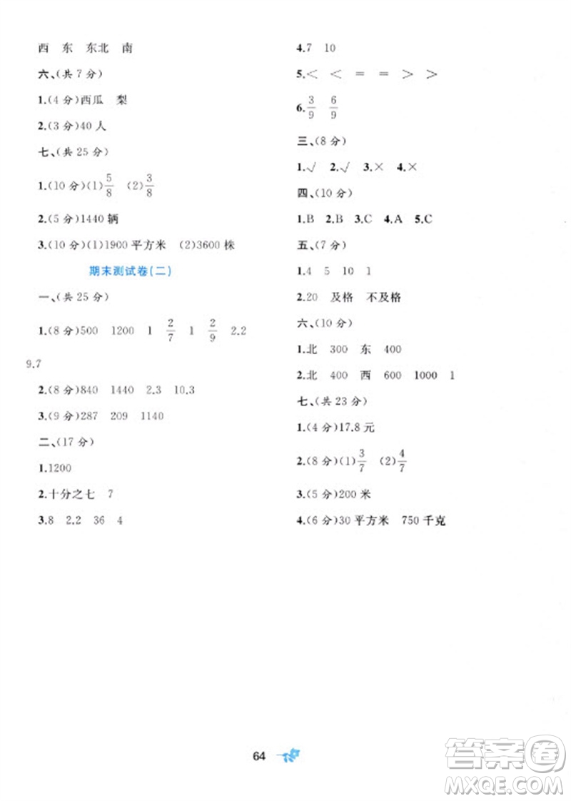 廣西師范大學出版社2023新課程學習與測評單元雙測三年級數(shù)學下冊冀教版C版參考答案