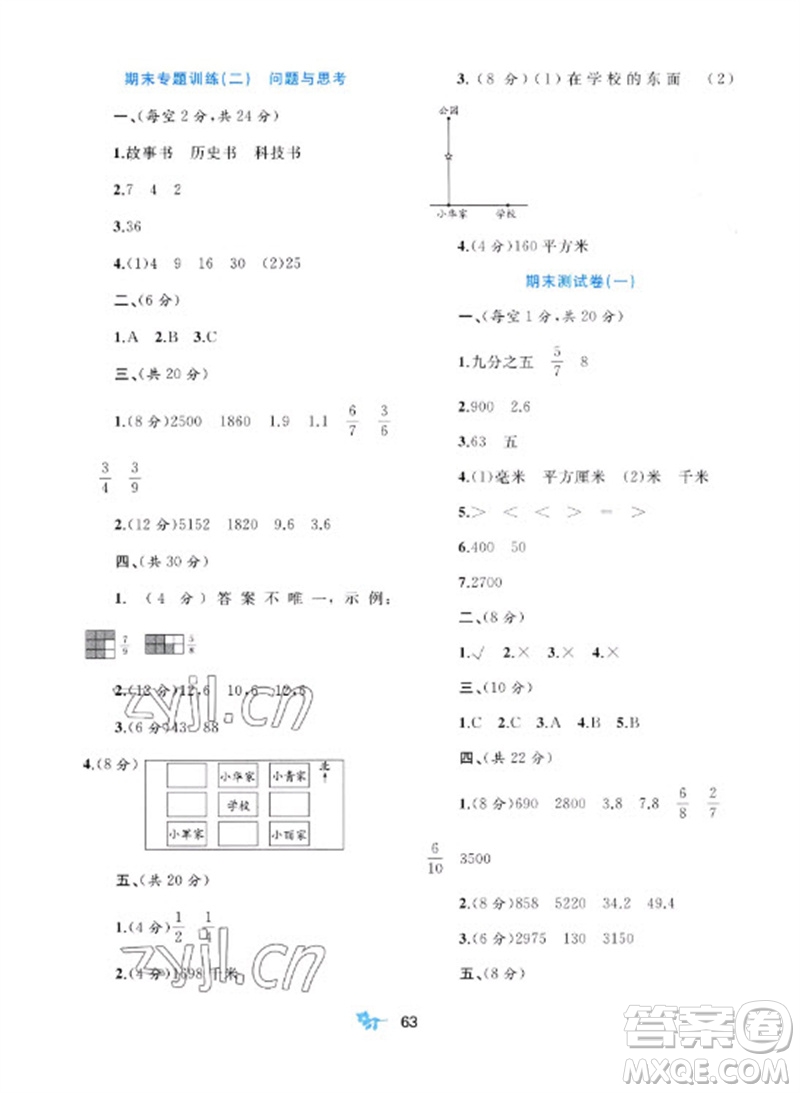 廣西師范大學出版社2023新課程學習與測評單元雙測三年級數(shù)學下冊冀教版C版參考答案