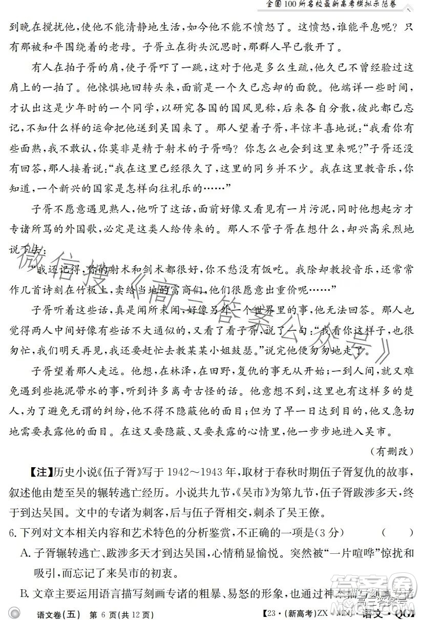 2023年普通高等學(xué)校招生全國統(tǒng)一考試語文模擬測試試卷答案