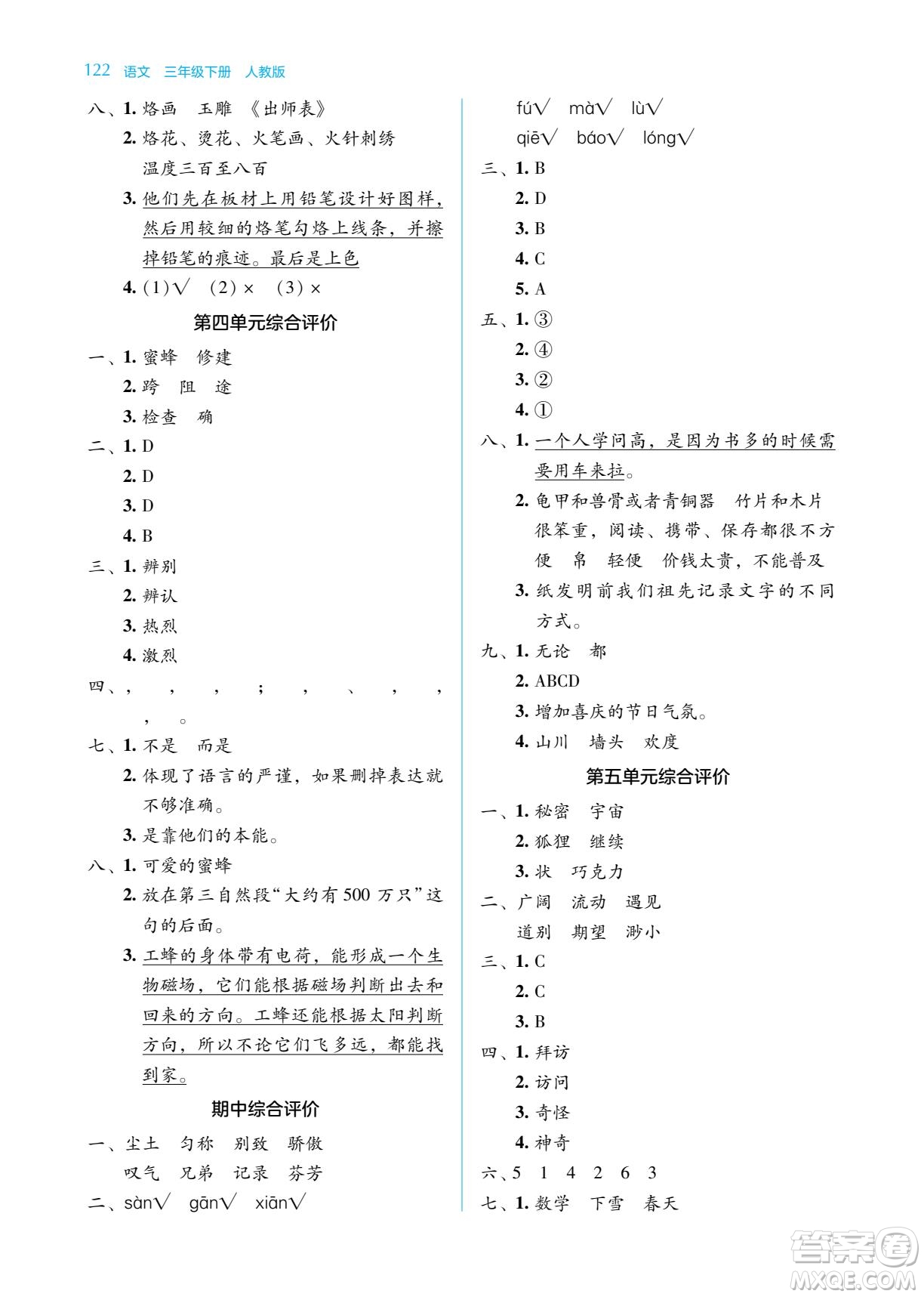 湖南教育出版社2023學(xué)法大視野三年級下冊語文人教版參考答案