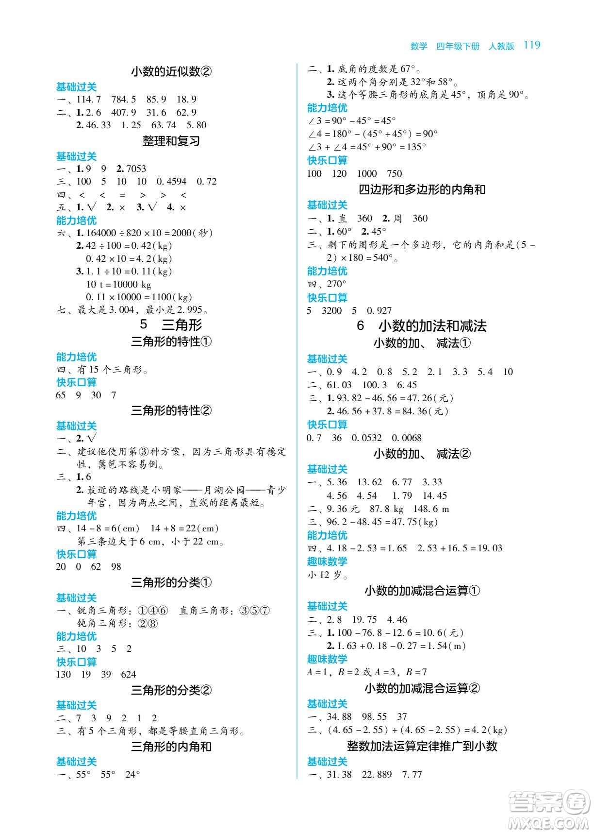 湖南教育出版社2023學(xué)法大視野四年級(jí)下冊數(shù)學(xué)人教版參考答案