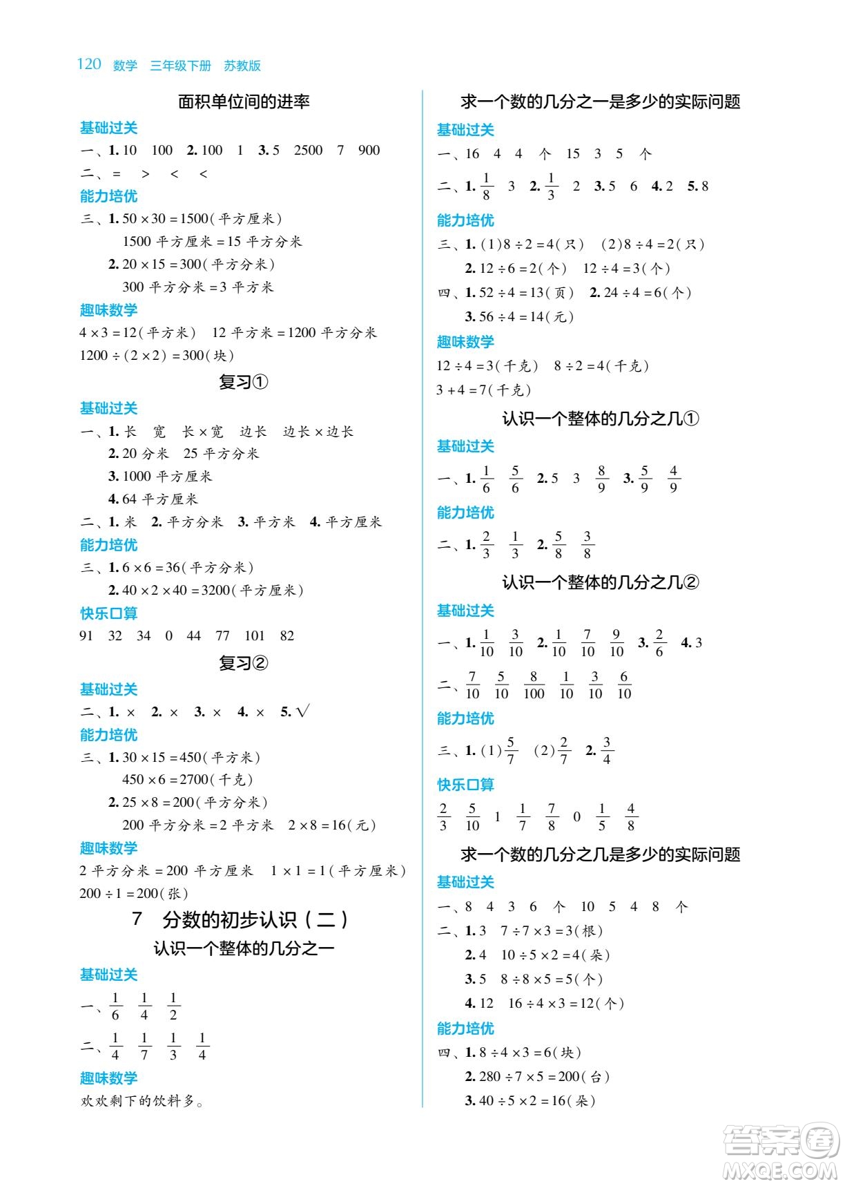 湖南教育出版社2023學法大視野三年級下冊數(shù)學蘇教版參考答案