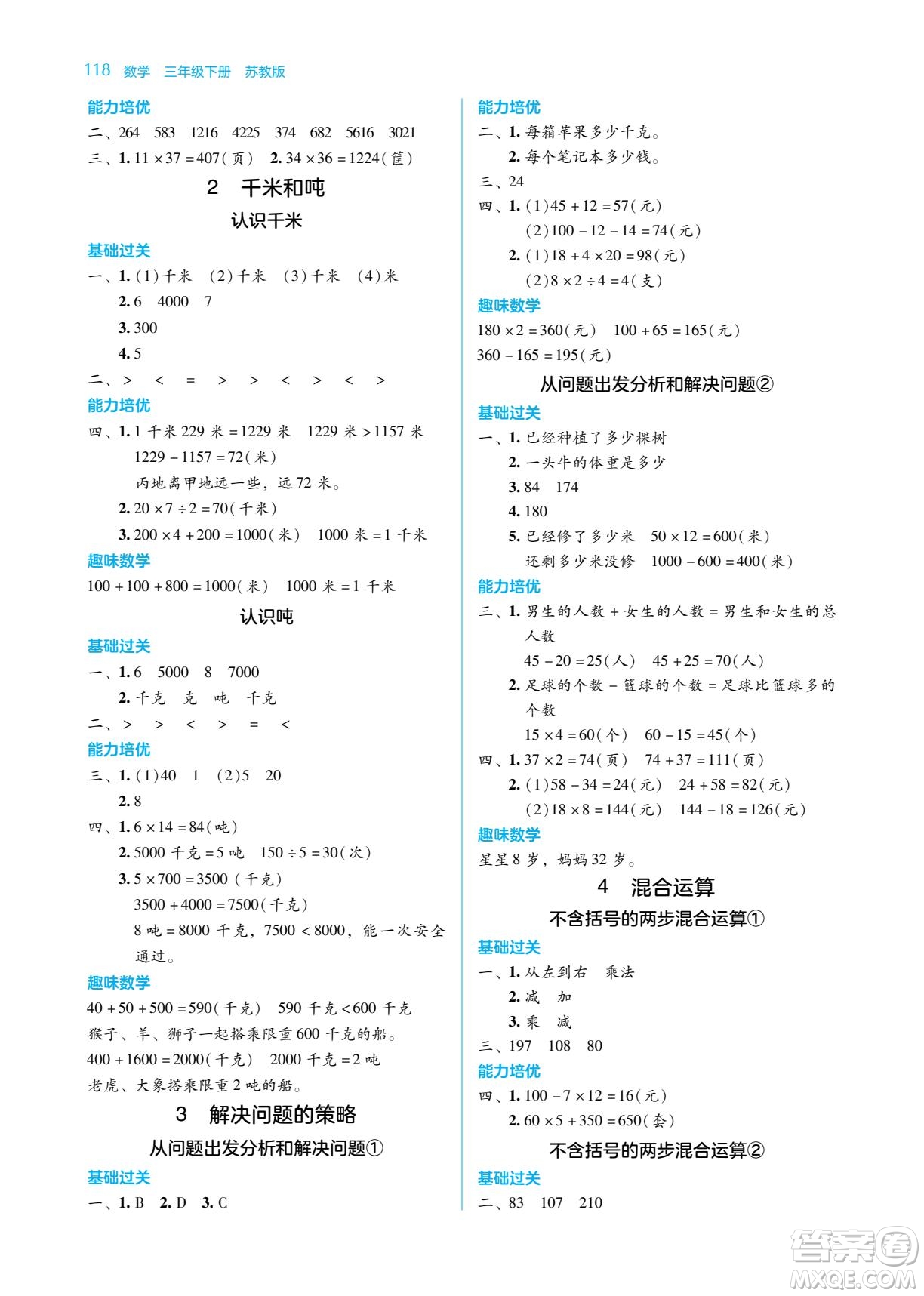 湖南教育出版社2023學法大視野三年級下冊數(shù)學蘇教版參考答案