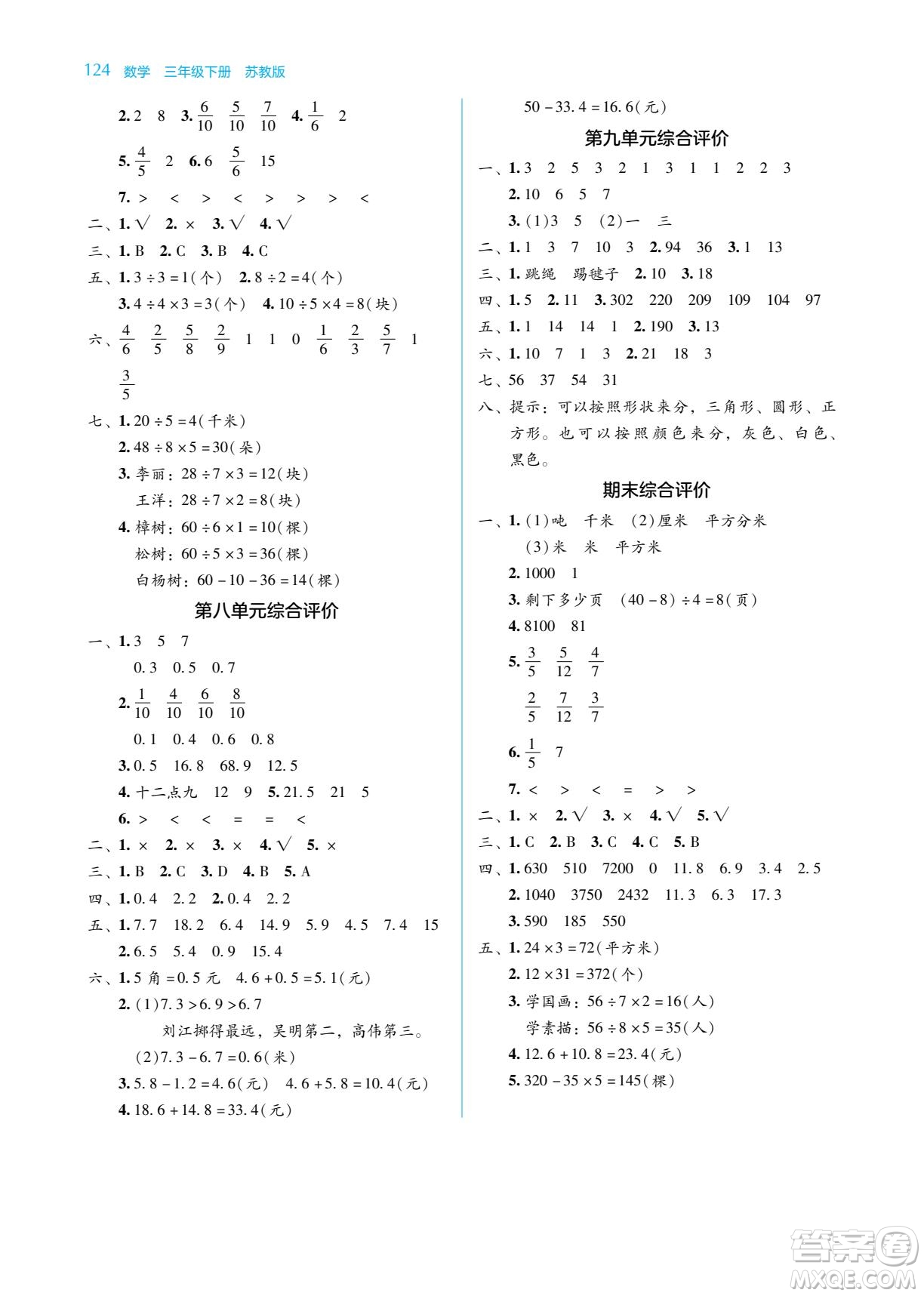 湖南教育出版社2023學法大視野三年級下冊數(shù)學蘇教版參考答案