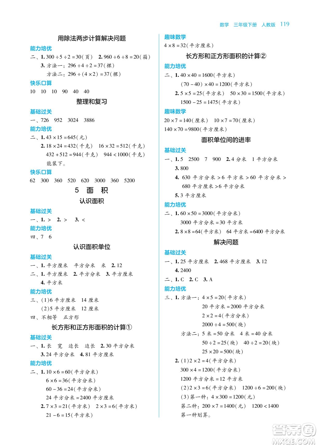 湖南教育出版社2023學法大視野三年級下冊數(shù)學人教版參考答案