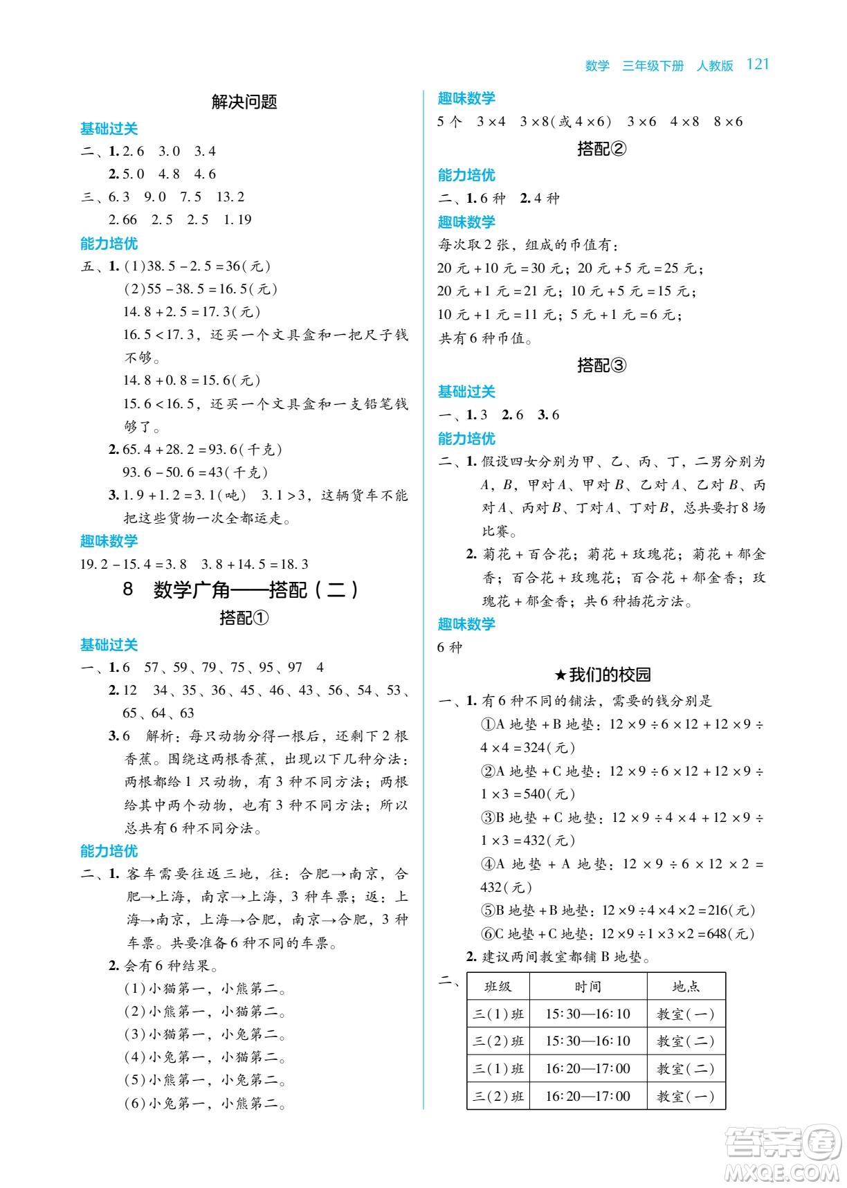 湖南教育出版社2023學法大視野三年級下冊數(shù)學人教版參考答案