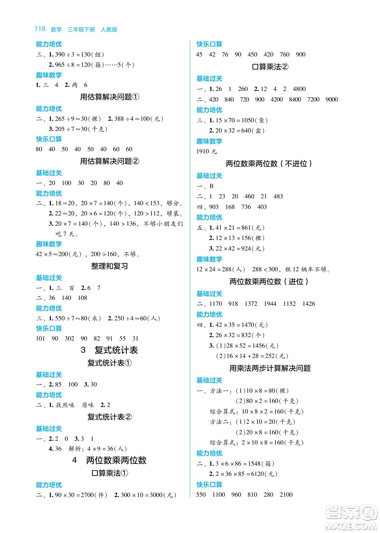 湖南教育出版社2023學法大視野三年級下冊數(shù)學人教版參考答案