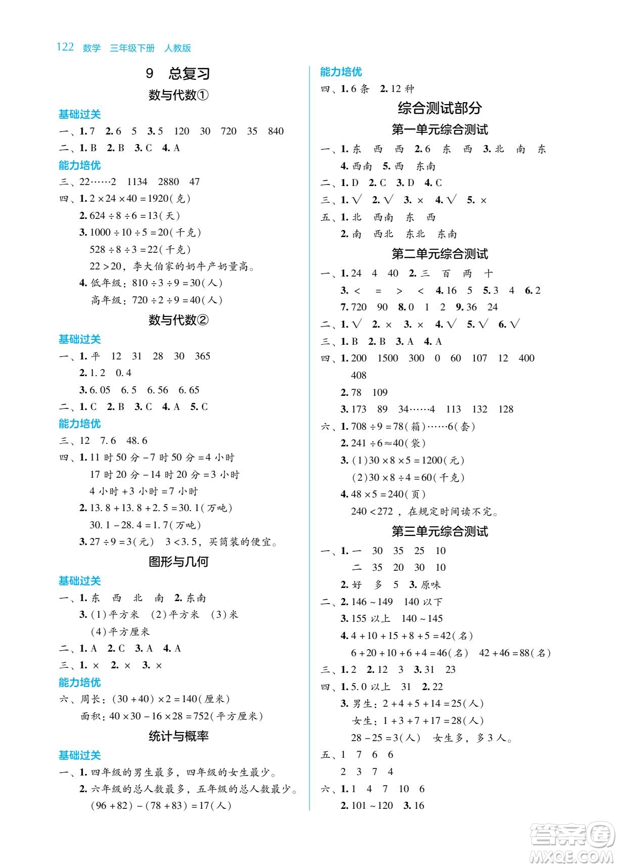 湖南教育出版社2023學法大視野三年級下冊數(shù)學人教版參考答案