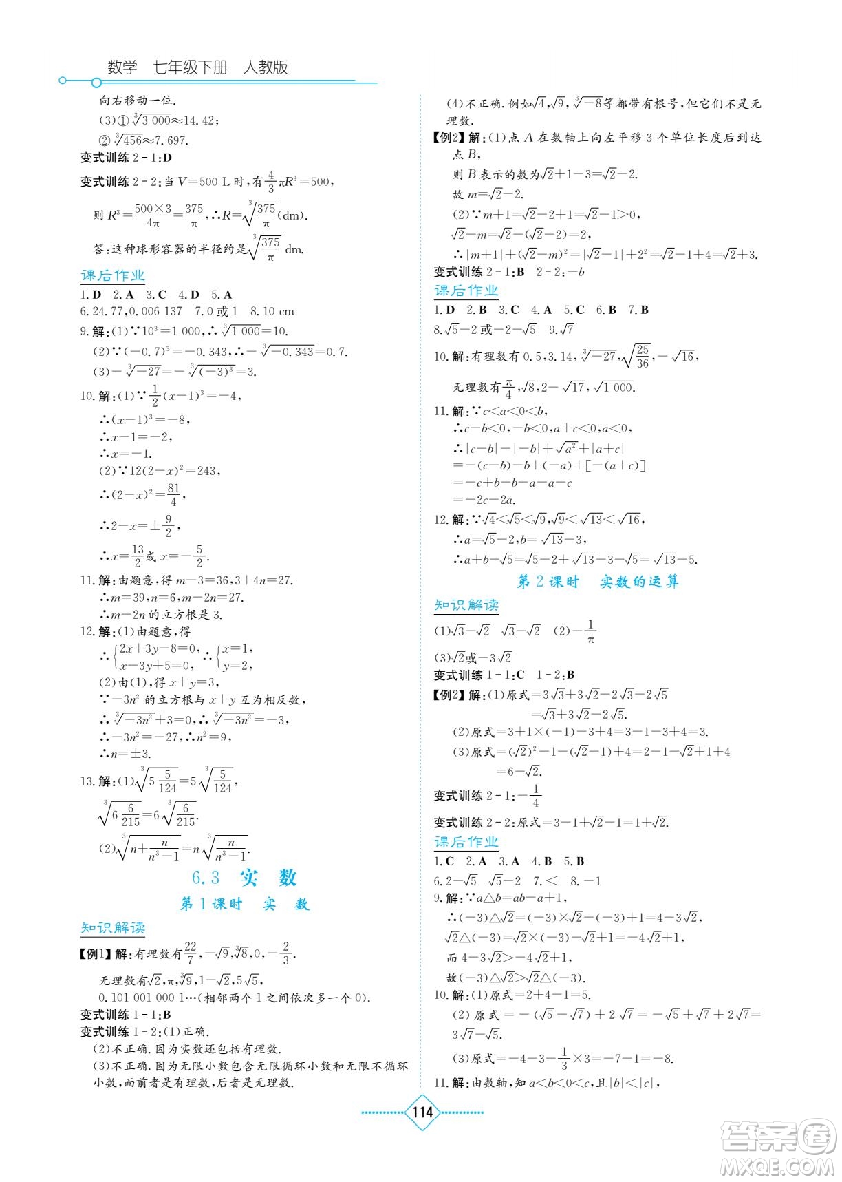 湖南教育出版社2023學(xué)法大視野七年級下冊數(shù)學(xué)人教版參考答案