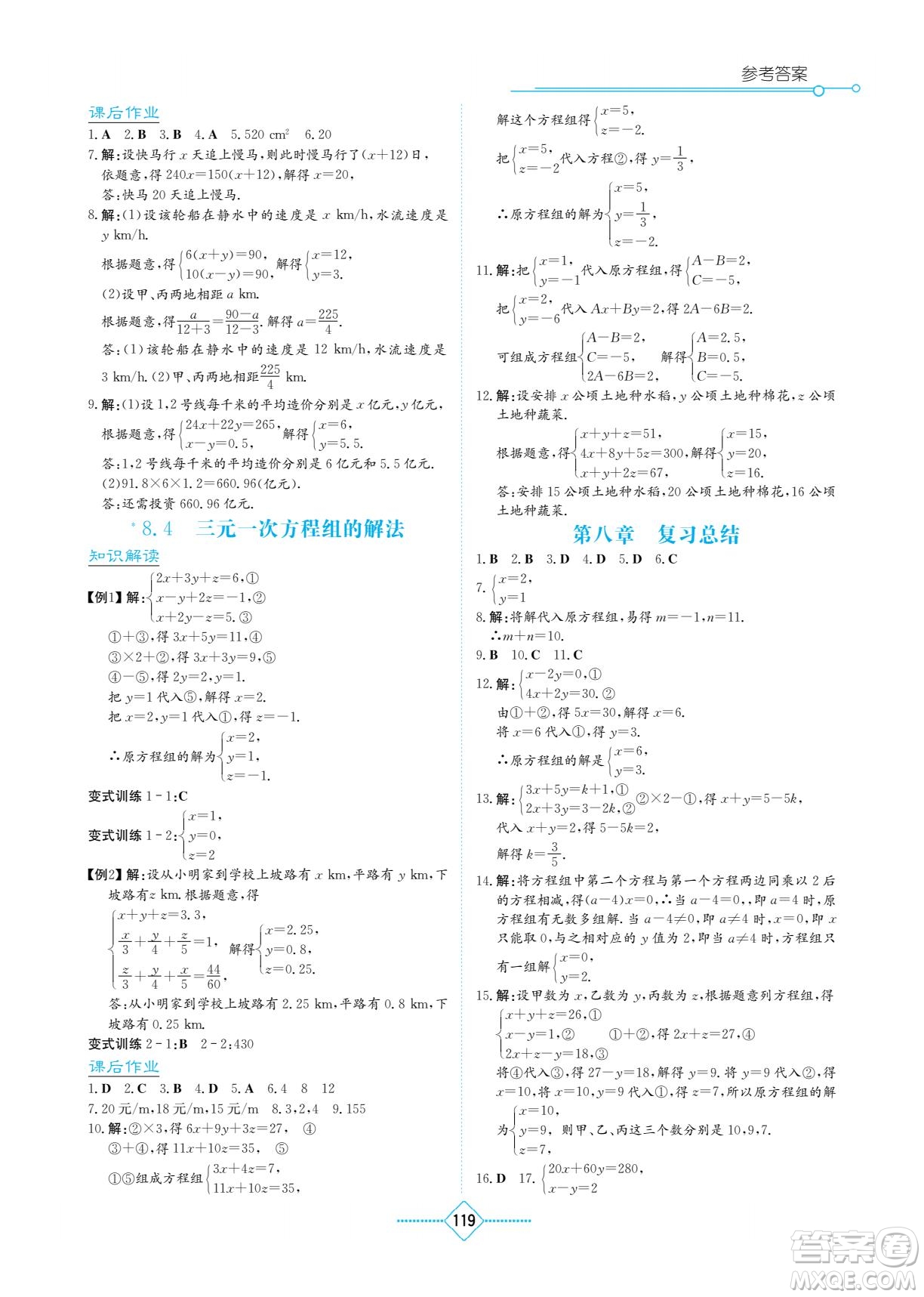 湖南教育出版社2023學(xué)法大視野七年級下冊數(shù)學(xué)人教版參考答案