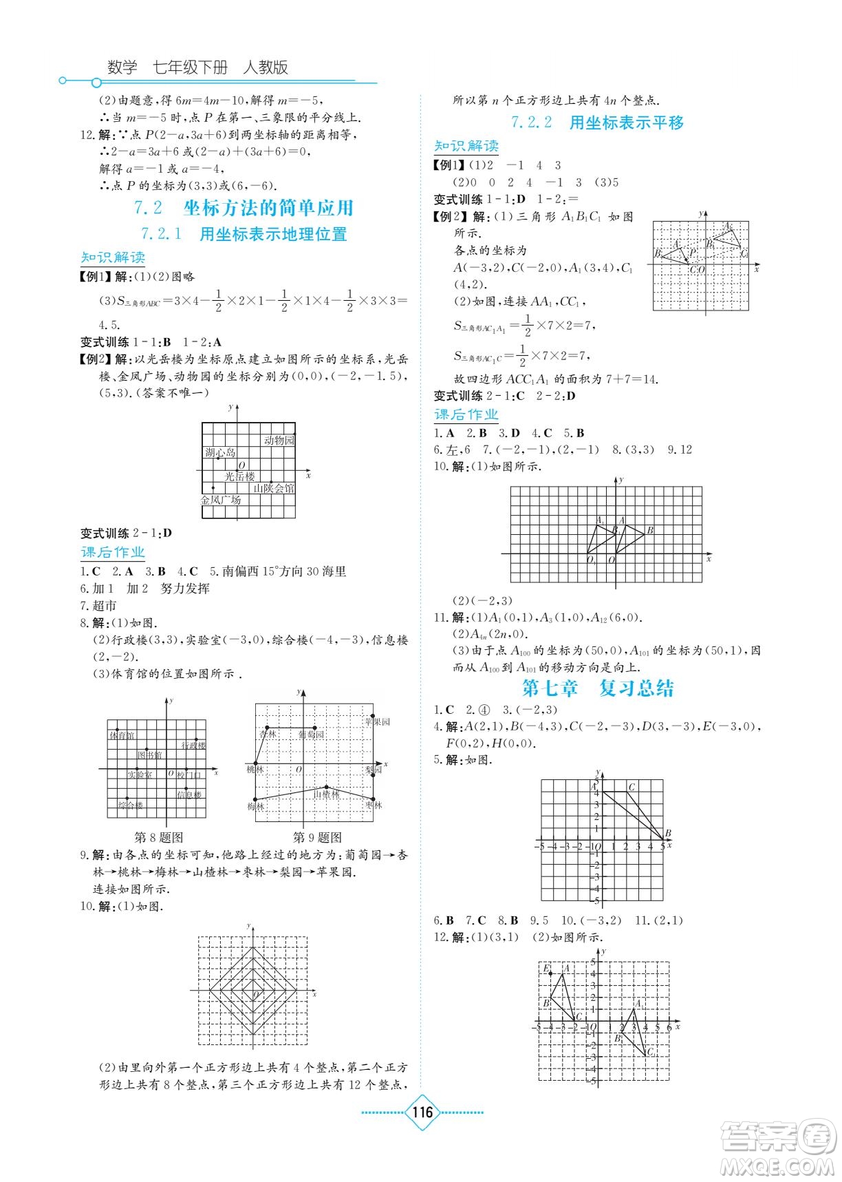 湖南教育出版社2023學(xué)法大視野七年級下冊數(shù)學(xué)人教版參考答案