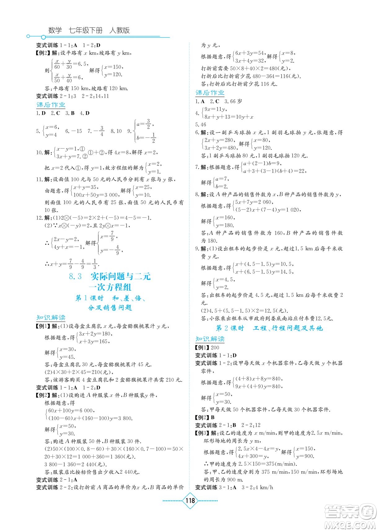 湖南教育出版社2023學(xué)法大視野七年級下冊數(shù)學(xué)人教版參考答案