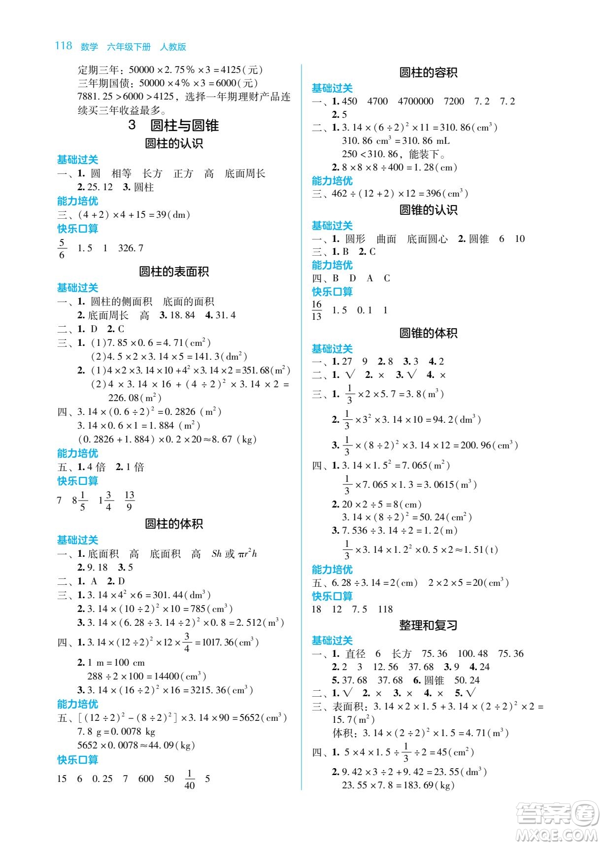 湖南教育出版社2023學(xué)法大視野六年級下冊數(shù)學(xué)人教版參考答案