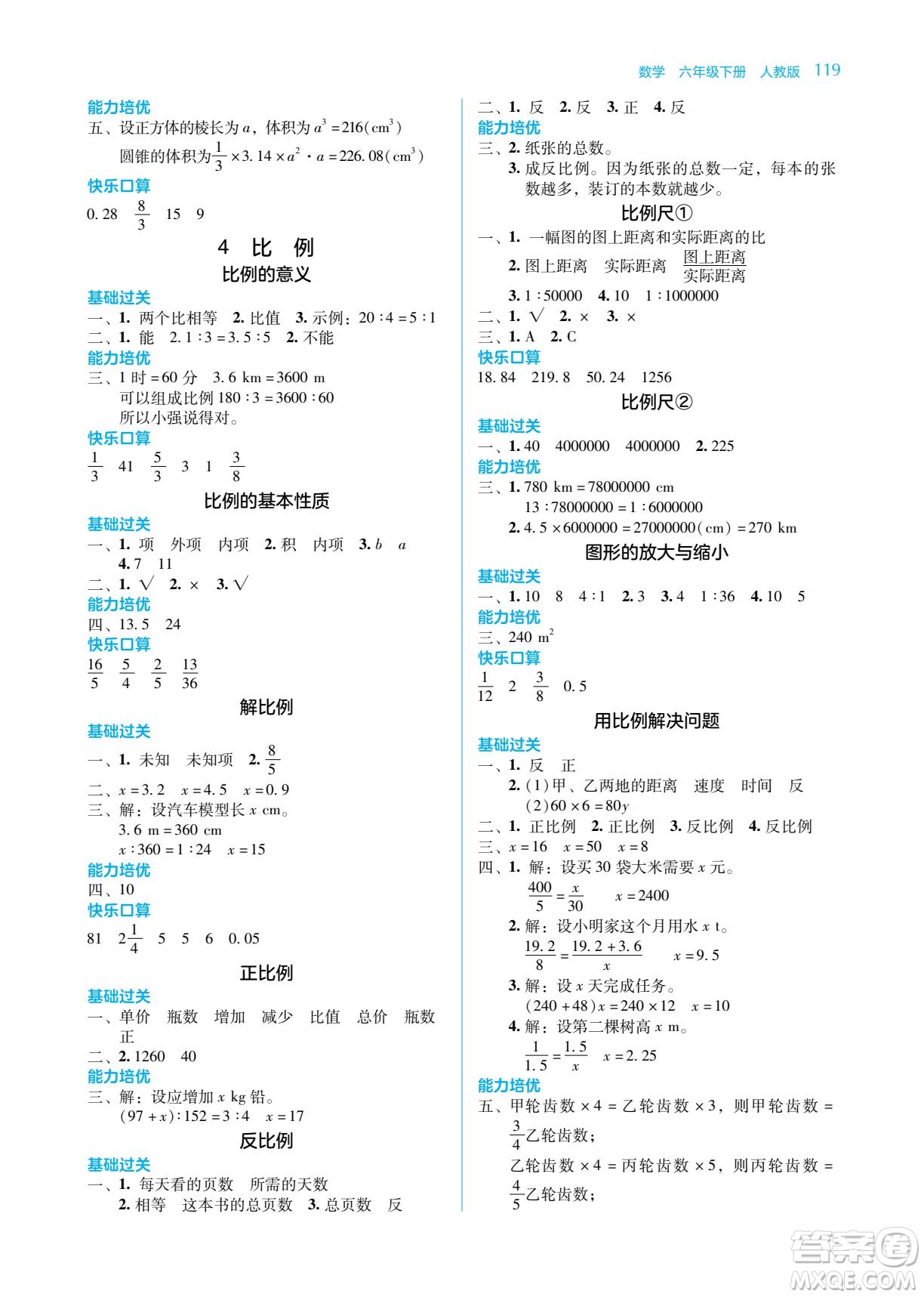 湖南教育出版社2023學(xué)法大視野六年級下冊數(shù)學(xué)人教版參考答案