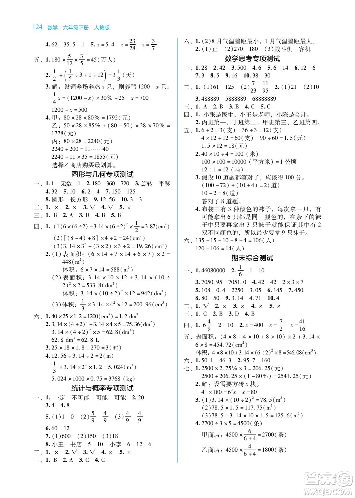 湖南教育出版社2023學(xué)法大視野六年級下冊數(shù)學(xué)人教版參考答案