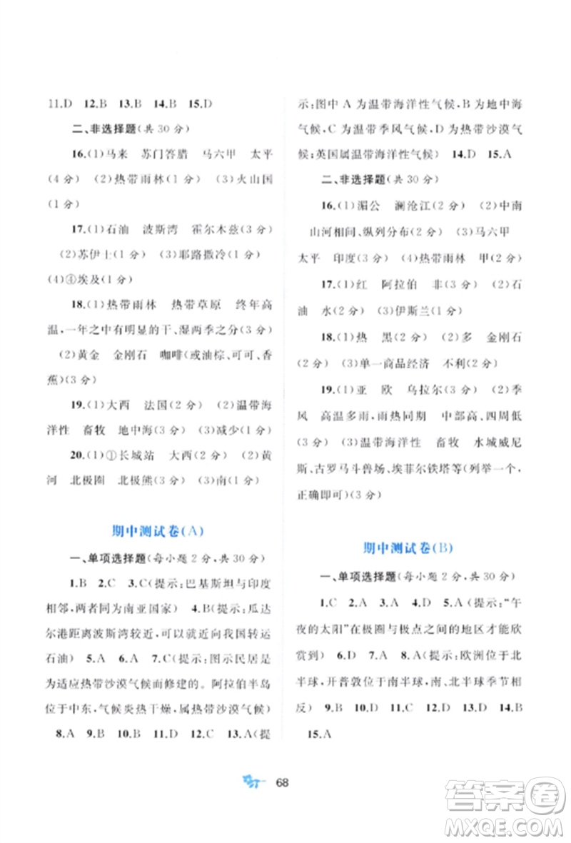 廣西師范大學(xué)出版社2023新課程學(xué)習(xí)與測(cè)評(píng)單元雙測(cè)七年級(jí)地理下冊(cè)商務(wù)星球版C版參考答案