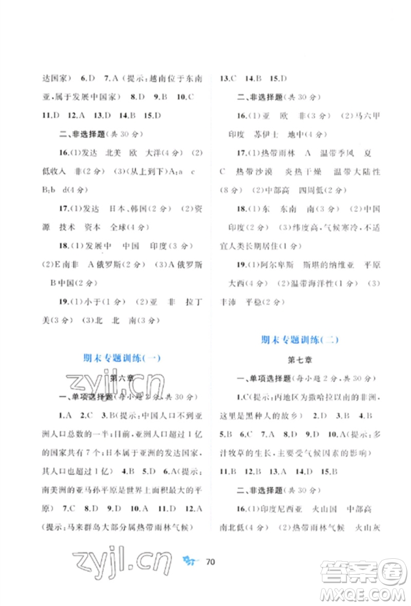 廣西師范大學(xué)出版社2023新課程學(xué)習(xí)與測(cè)評(píng)單元雙測(cè)七年級(jí)地理下冊(cè)商務(wù)星球版C版參考答案