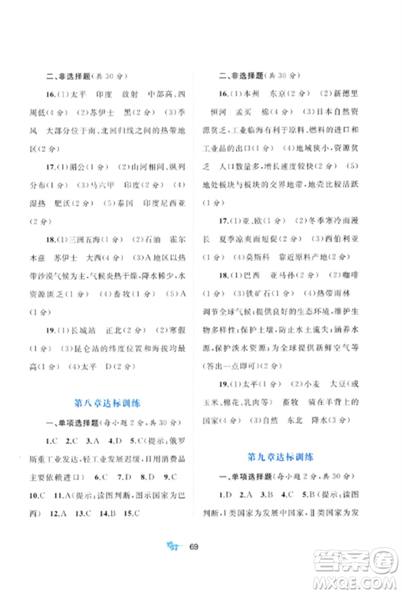 廣西師范大學(xué)出版社2023新課程學(xué)習(xí)與測(cè)評(píng)單元雙測(cè)七年級(jí)地理下冊(cè)商務(wù)星球版C版參考答案