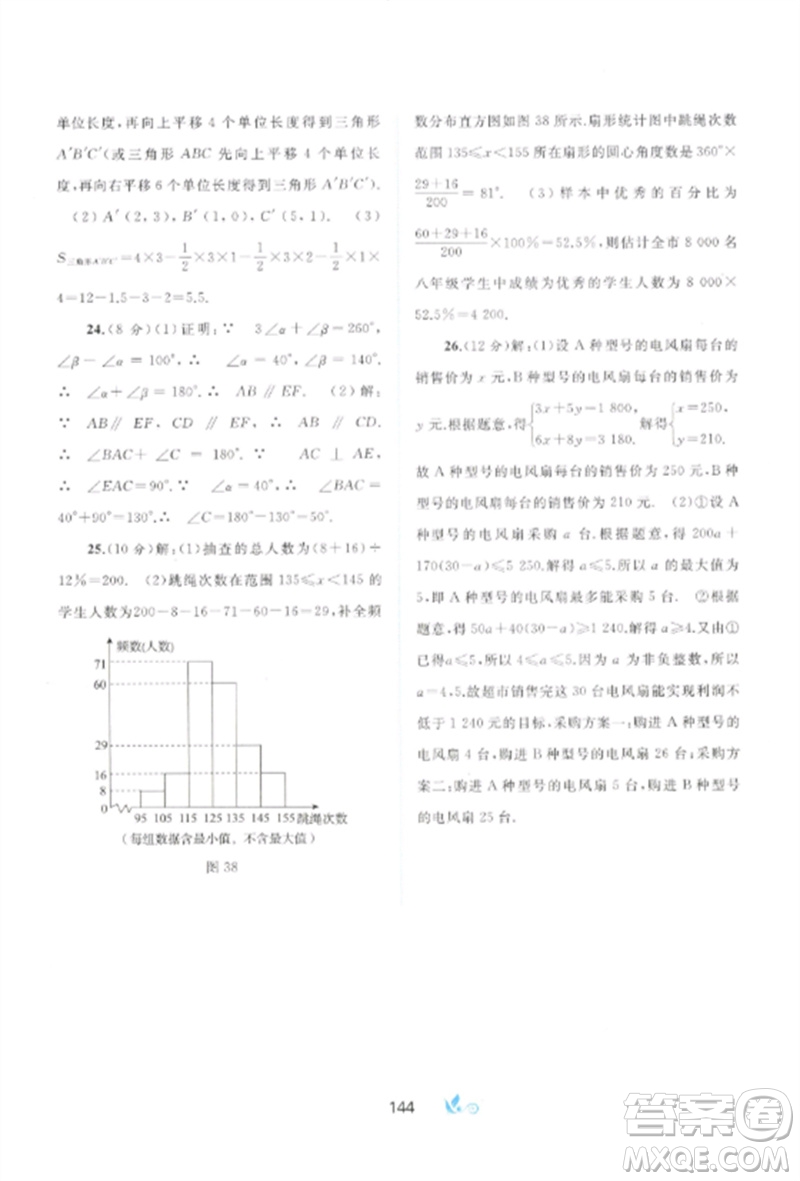 廣西師范大學(xué)出版社2023新課程學(xué)習(xí)與測(cè)評(píng)單元雙測(cè)七年級(jí)數(shù)學(xué)下冊(cè)人教版A版參考答案