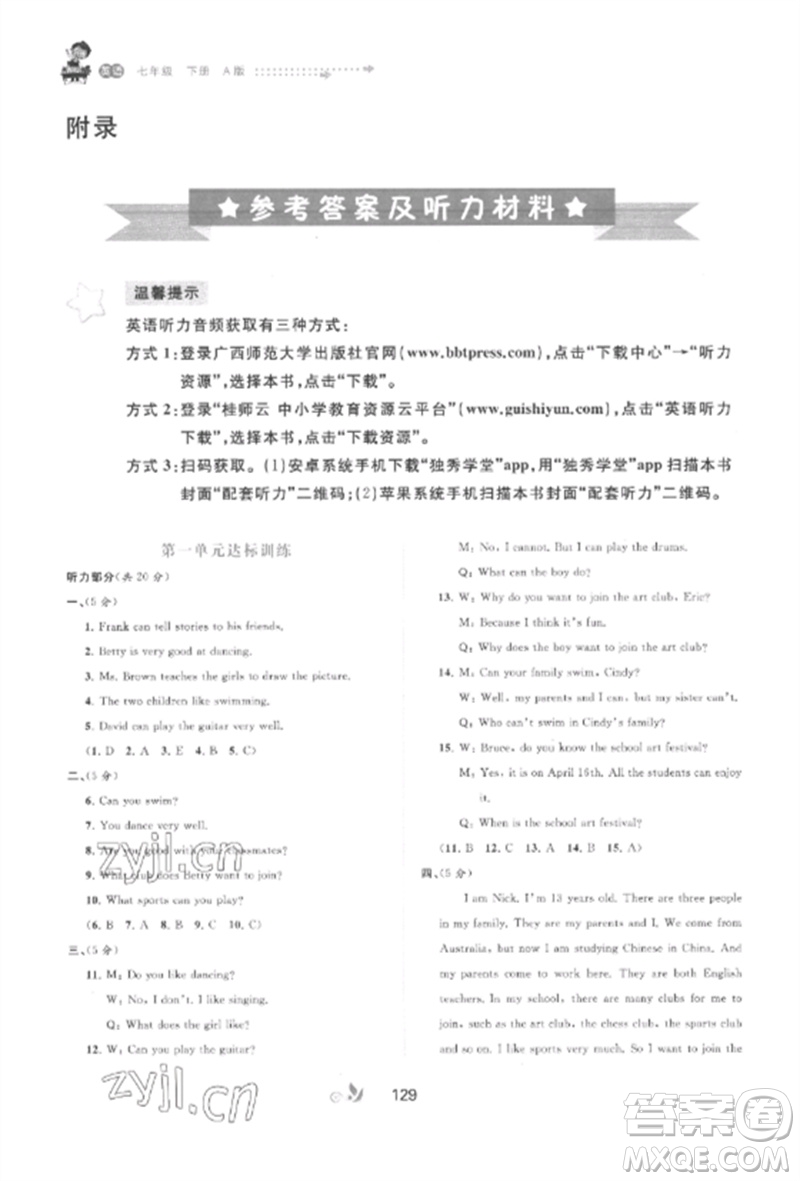 廣西師范大學(xué)出版社2023新課程學(xué)習(xí)與測(cè)評(píng)單元雙測(cè)七年級(jí)英語下冊(cè)人教版A版參考答案