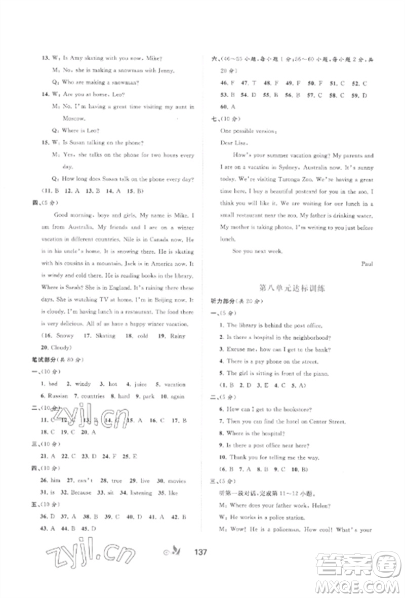 廣西師范大學(xué)出版社2023新課程學(xué)習(xí)與測(cè)評(píng)單元雙測(cè)七年級(jí)英語下冊(cè)人教版A版參考答案