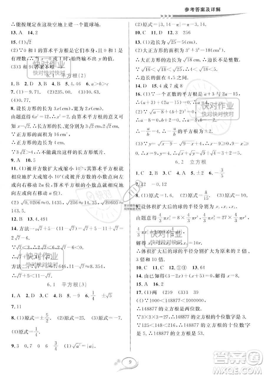 華東師范大學(xué)出版社2023全優(yōu)方案夯實(shí)與提高七年級下冊數(shù)學(xué)人教版A版參考答案