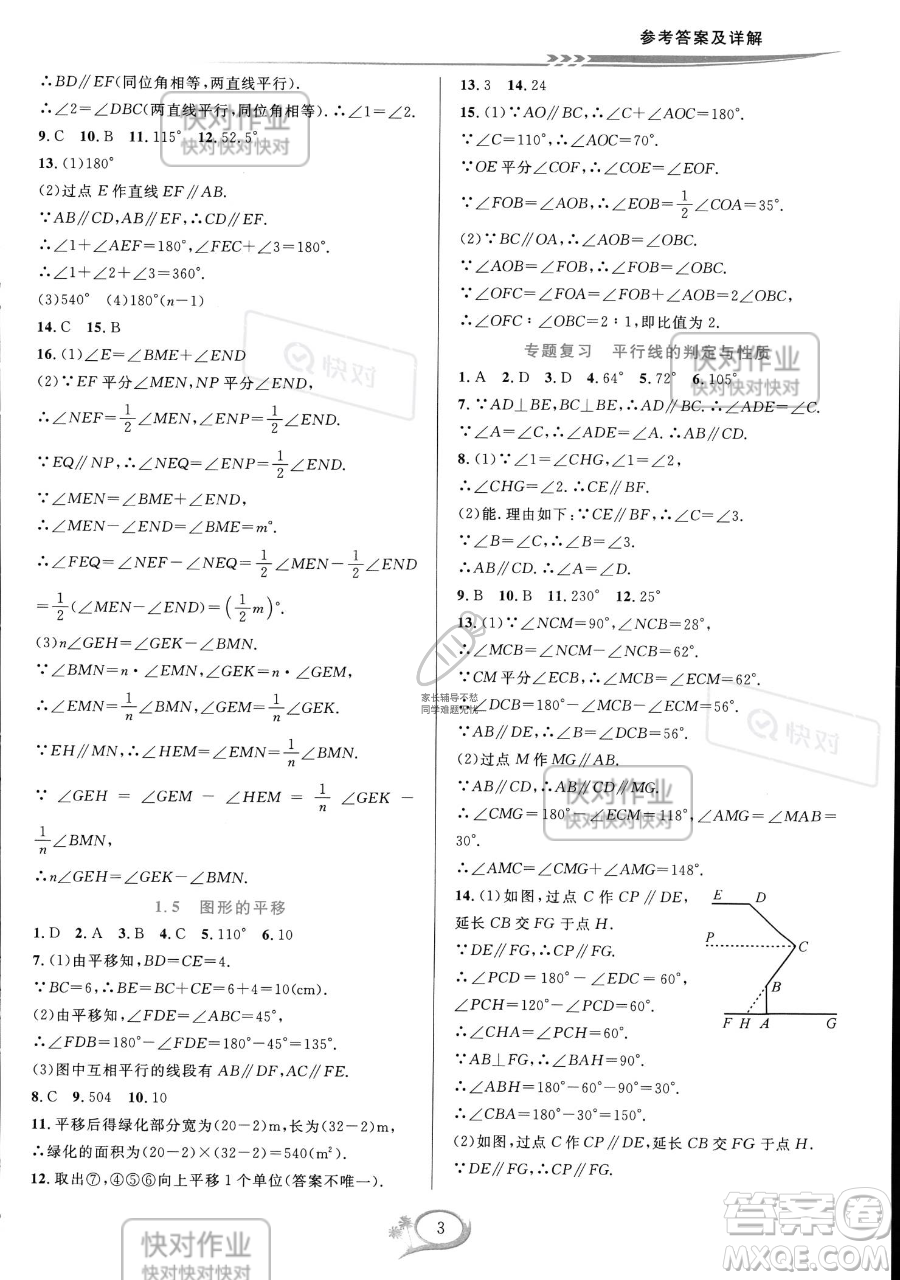 華東師范大學(xué)出版社2023全優(yōu)方案夯實(shí)與提高七年級(jí)下冊(cè)數(shù)學(xué)浙教版參考答案