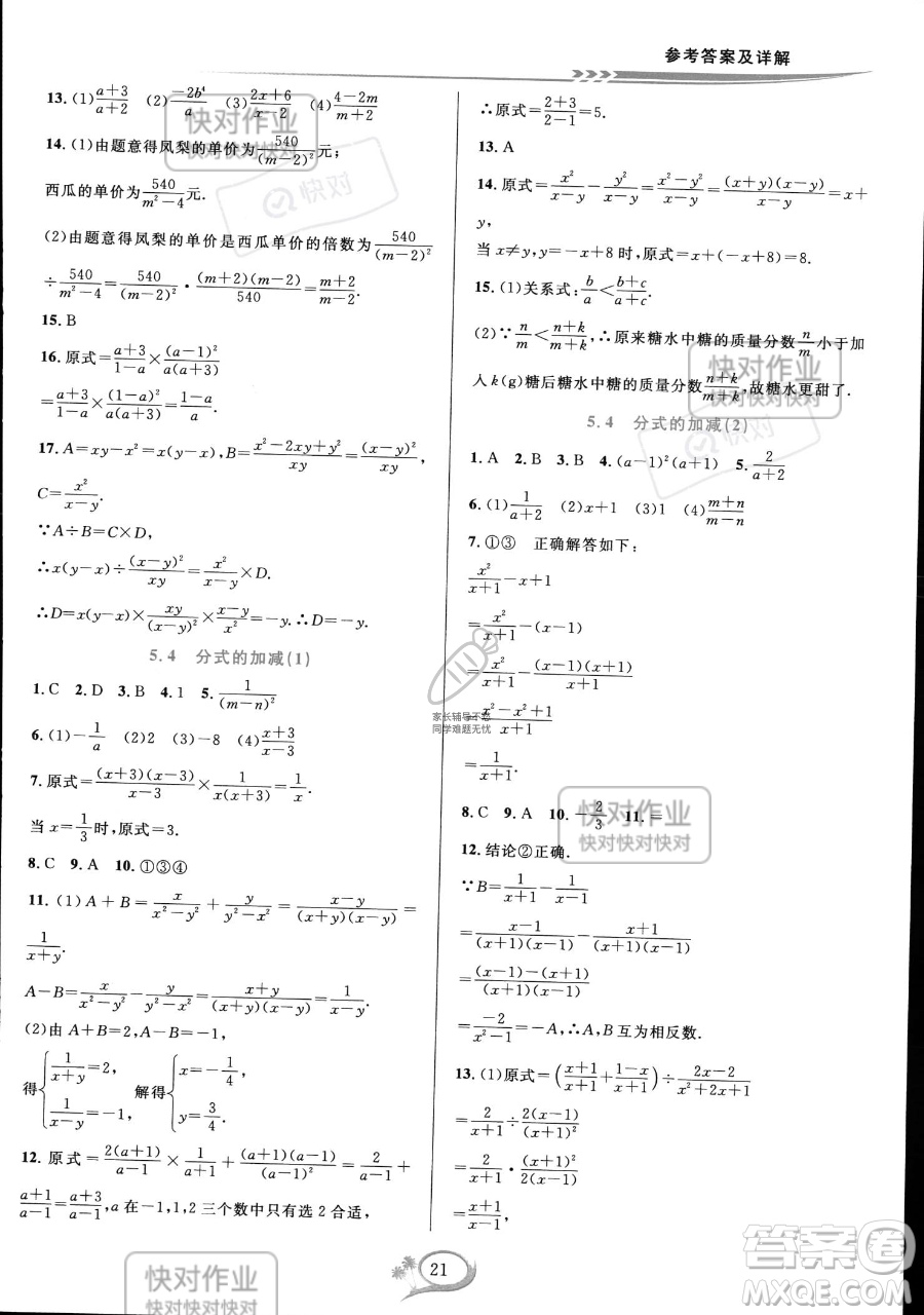 華東師范大學(xué)出版社2023全優(yōu)方案夯實(shí)與提高七年級(jí)下冊(cè)數(shù)學(xué)浙教版參考答案