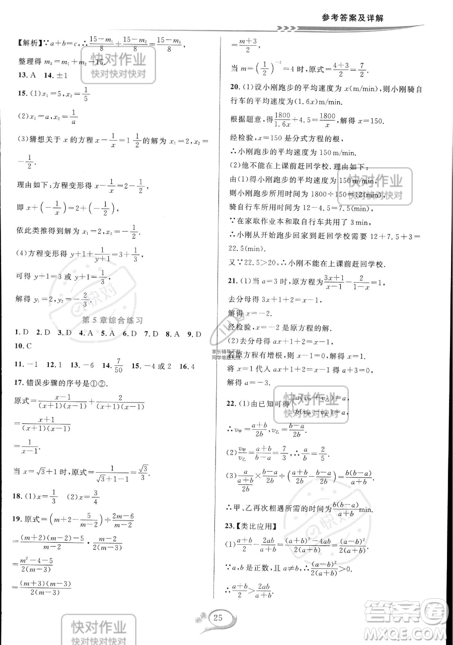 華東師范大學(xué)出版社2023全優(yōu)方案夯實(shí)與提高七年級(jí)下冊(cè)數(shù)學(xué)浙教版參考答案