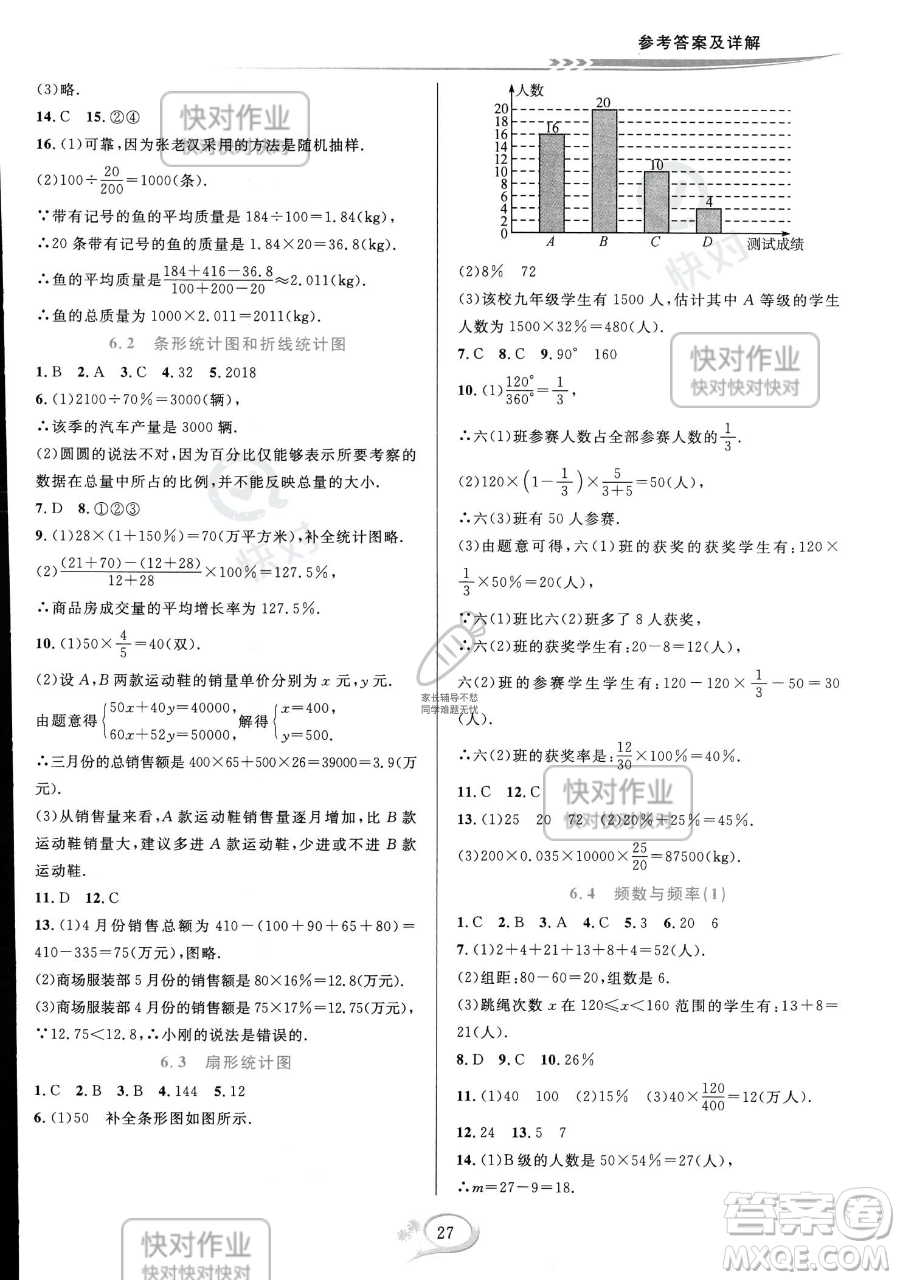 華東師范大學(xué)出版社2023全優(yōu)方案夯實(shí)與提高七年級(jí)下冊(cè)數(shù)學(xué)浙教版參考答案