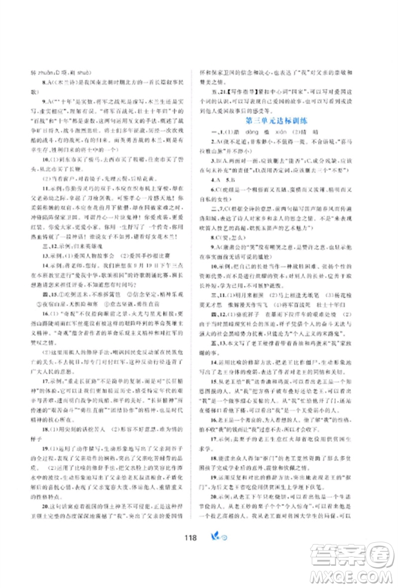 廣西師范大學(xué)出版社2023新課程學(xué)習(xí)與測評單元雙測七年級語文下冊人教版A版參考答案