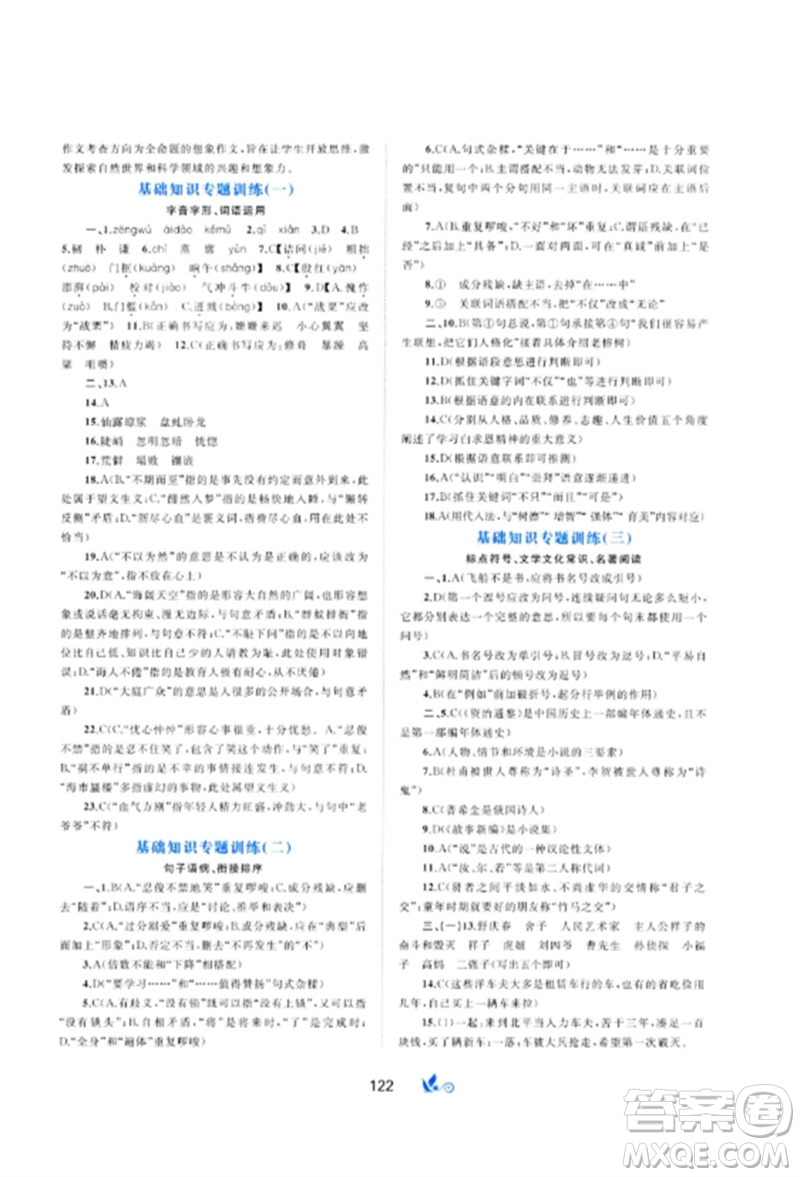 廣西師范大學(xué)出版社2023新課程學(xué)習(xí)與測評單元雙測七年級語文下冊人教版A版參考答案