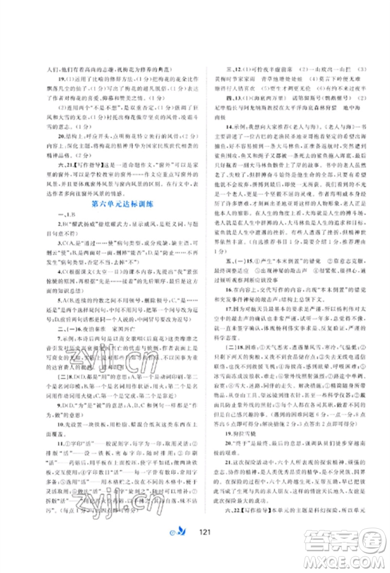 廣西師范大學(xué)出版社2023新課程學(xué)習(xí)與測評單元雙測七年級語文下冊人教版A版參考答案