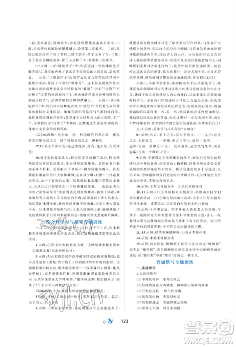 廣西師范大學(xué)出版社2023新課程學(xué)習(xí)與測評單元雙測七年級語文下冊人教版A版參考答案