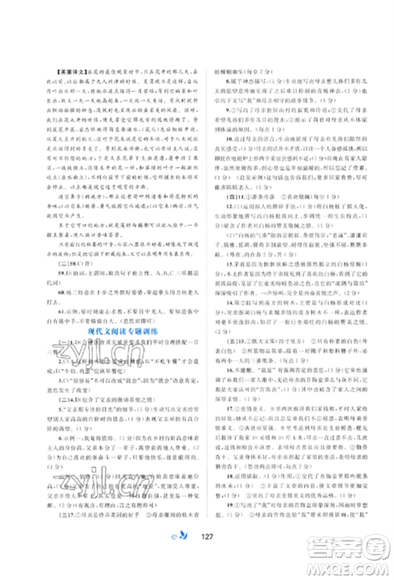 廣西師范大學(xué)出版社2023新課程學(xué)習(xí)與測評單元雙測七年級語文下冊人教版A版參考答案