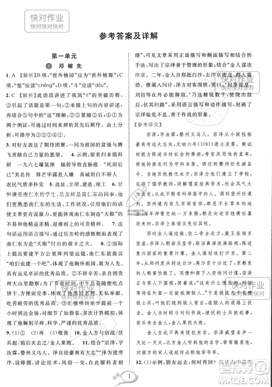 華東師范大學(xué)出版社2023全優(yōu)方案夯實(shí)與提高七年級下冊語文通用版參考答案