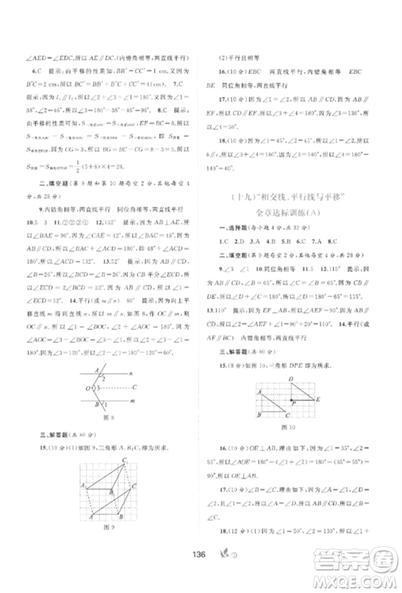 廣西師范大學出版社2023新課程學習與測評單元雙測七年級數(shù)學下冊滬科版C版參考答案