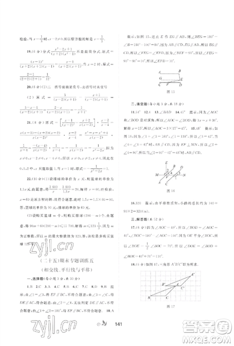 廣西師范大學出版社2023新課程學習與測評單元雙測七年級數(shù)學下冊滬科版C版參考答案