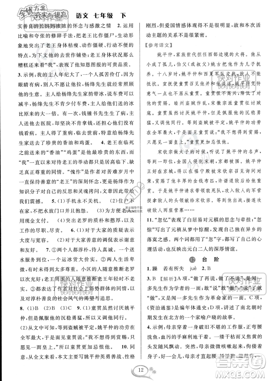 華東師范大學(xué)出版社2023全優(yōu)方案夯實(shí)與提高七年級下冊語文通用版參考答案