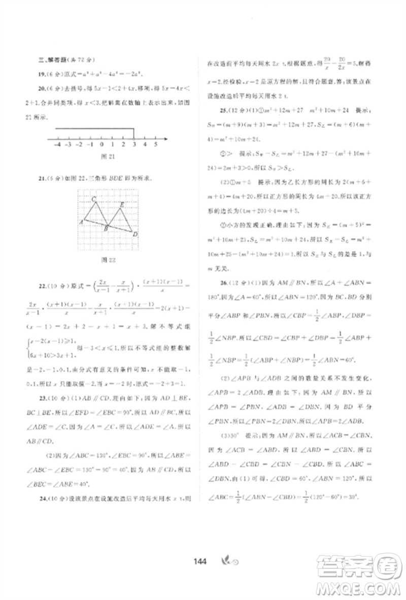 廣西師范大學出版社2023新課程學習與測評單元雙測七年級數(shù)學下冊滬科版C版參考答案