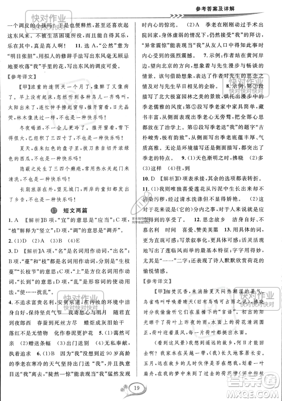 華東師范大學(xué)出版社2023全優(yōu)方案夯實(shí)與提高七年級下冊語文通用版參考答案