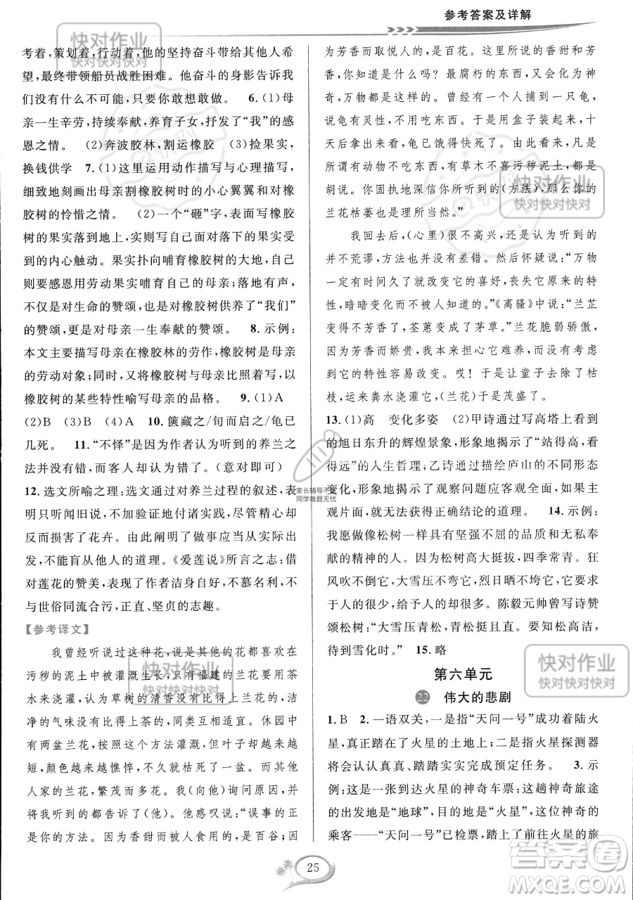 華東師范大學(xué)出版社2023全優(yōu)方案夯實(shí)與提高七年級下冊語文通用版參考答案